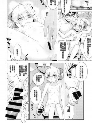 [稍日向屋 (稍日向)] 哉羅さまの日常 1-11+ α総集編_295