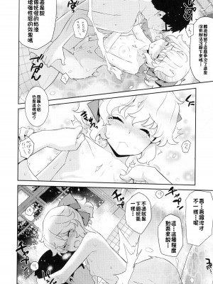[稍日向屋 (稍日向)] 哉羅さまの日常 1-11+ α総集編_303