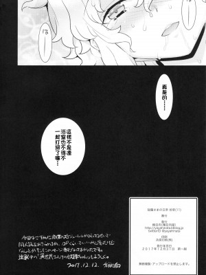 [稍日向屋 (稍日向)] 哉羅さまの日常 1-11+ α総集編_309