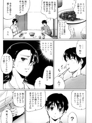 [東磨樹] 姉様淫香 [DL]_0053