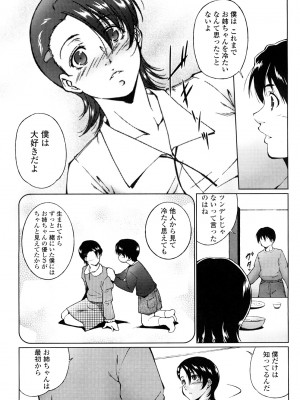 [東磨樹] 姉様淫香 [DL]_0054