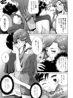 [東磨樹] 姉様淫香 [DL]_0085