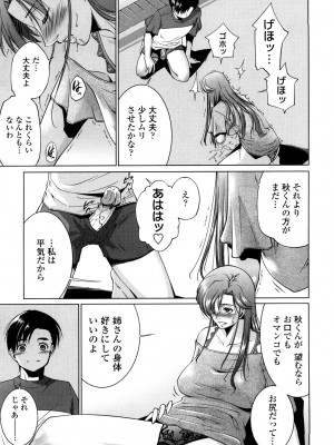 [東磨樹] 姉様淫香 [DL]_0091