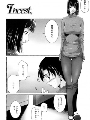 [東磨樹] 姉様淫香 [DL]_0136