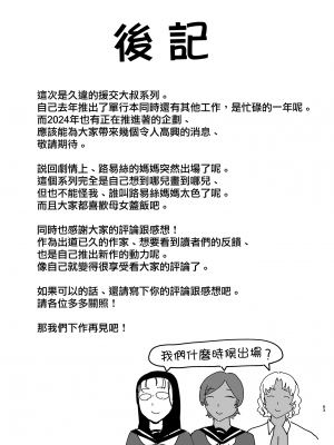 [DOLL PLAY (黒巣ガタリ)] 聖華女学院公認竿おじさん7 [無修正][中国翻訳][996重嵌][無邪気漢化組]_062