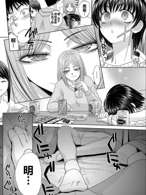 [板場広し] 親戚淫ら マイホーム・ハーレム [DL版]  [甜族星人赞助汉化]_164