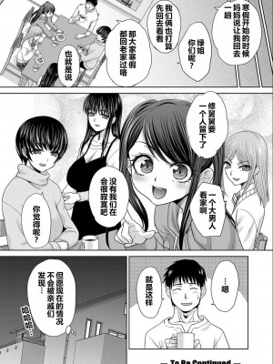 [板場広し] 親戚淫ら マイホーム・ハーレム [DL版]  [甜族星人赞助汉化]_157