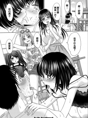 [板場広し] 親戚淫ら マイホーム・ハーレム [DL版]  [甜族星人赞助汉化]_101