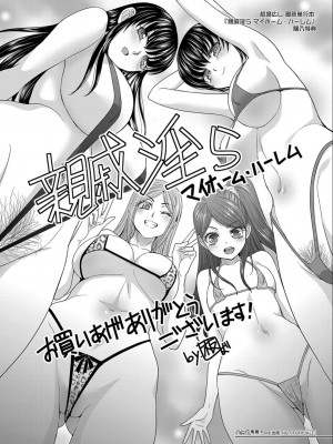 [板場広し] 親戚淫ら マイホーム・ハーレム [DL版]  [甜族星人赞助汉化]_202