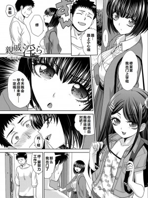 [板場広し] 親戚淫ら マイホーム・ハーレム [DL版]  [甜族星人赞助汉化]_066