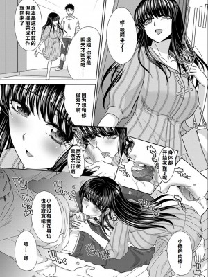 [板場広し] 親戚淫ら マイホーム・ハーレム [DL版]  [甜族星人赞助汉化]_067