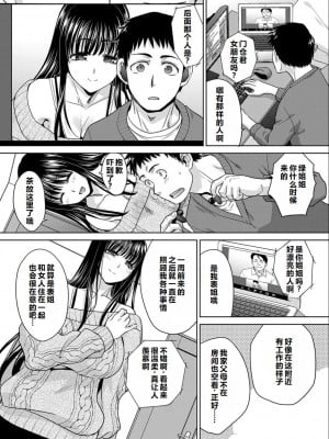 [板場広し] 親戚淫ら マイホーム・ハーレム [DL版]  [甜族星人赞助汉化]_003
