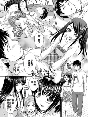 [板場広し] 親戚淫ら マイホーム・ハーレム [DL版]  [甜族星人赞助汉化]_026