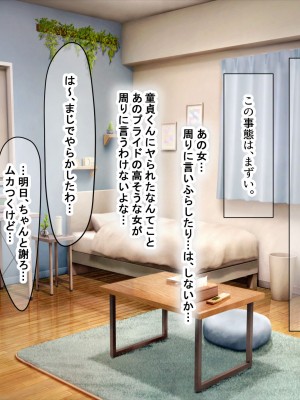 [なのはなジャム] 童貞陰キャのフリしたヤリチン転校生と学校一モテモテな超巨乳の高飛車女子_071