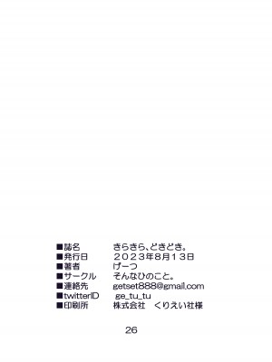 [そんなひのこと (げーつ)] きらきら、どきどき。 (ブルーアーカイブ)｜闪闪发亮、小鹿乱撞。 [欶澜汉化组] [DL版]_26