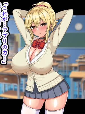 [劇団375 (季崎ますた)] 俺を舐めている生意気ビッチギャルを催眠アプリでわからせたった-すぐイク雑魚マンコは俺のもの-_025