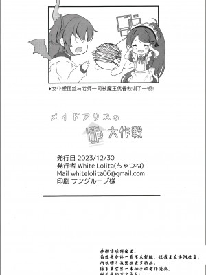 [White Lolita (ちゃつね)] メイドアリスのレベルアップ大作戦 (ブルーアーカイブ)｜女仆爱丽丝的LEVEL UP大作战 [白杨汉化组] [DL版]_22