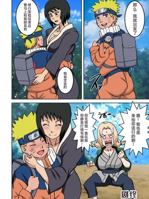 [NARUHO堂 (なるほど)] 夜這いOKバコバコ温泉!! (NARUTO -ナルト-) [海虎战神汉化组汉化]_42