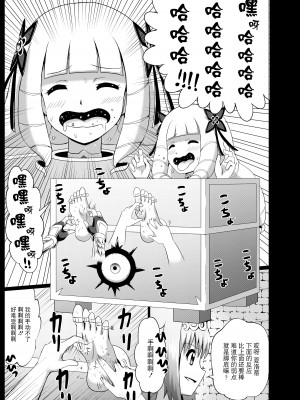 [無理矢理笑顔 (モコヤナ)] 高飛車姫お仕置きくすぐり地獄 [BLUE氪个人翻译]_15