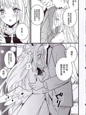 (C103) [One and Only (せち)] 聖夜純愛真剣交際婚前交渉本 (ブルーアーカイブ) [中国翻訳]_04