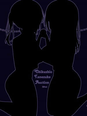 [39亭] チク潮種付けオークション_52