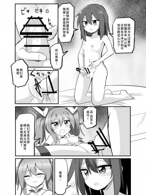 [さね野郎] TS魔法少女、弟に犯される [天煌汉化组]_20