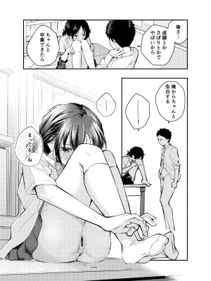 [はつやすみ] えっちな事で頭がいっぱいになってしまった女の子 [DL版]_36