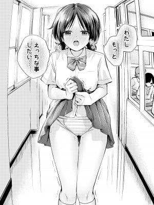 [はつやすみ] えっちな事で頭がいっぱいになってしまった女の子 [DL版]_20