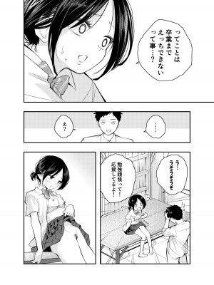 [はつやすみ] えっちな事で頭がいっぱいになってしまった女の子 [DL版]_37