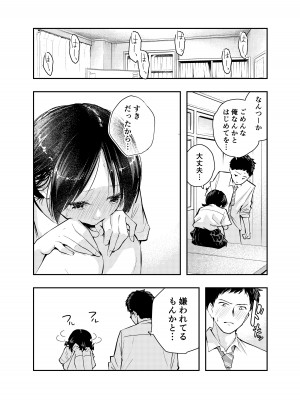 [はつやすみ] えっちな事で頭がいっぱいになってしまった女の子 [DL版]_35