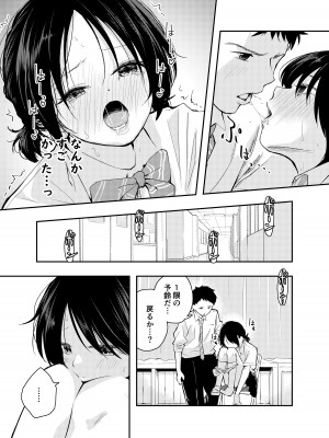 [はつやすみ] えっちな事で頭がいっぱいになってしまった女の子 [DL版]_28