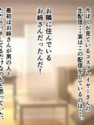 [ホルモン食堂 (アリマセカイ)] コスプレ趣味のご近所お姉さんの性欲を満たすためにチンポを提供することになりました。_007