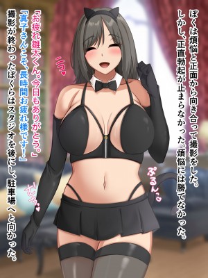 [ホルモン食堂 (アリマセカイ)] コスプレ趣味のご近所お姉さんの性欲を満たすためにチンポを提供することになりました。_130