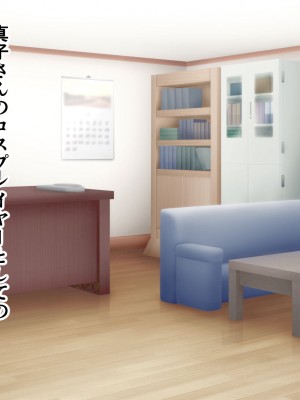 [ホルモン食堂 (アリマセカイ)] コスプレ趣味のご近所お姉さんの性欲を満たすためにチンポを提供することになりました。_307