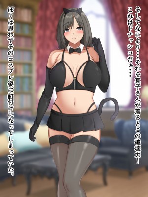 [ホルモン食堂 (アリマセカイ)] コスプレ趣味のご近所お姉さんの性欲を満たすためにチンポを提供することになりました。_128