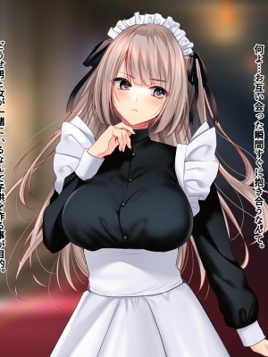 [南浜屋] 非モテでもメイドを孕ませたい！生意気メイド生イキ編_273