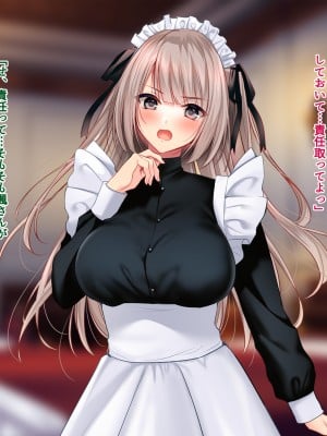 [南浜屋] 非モテでもメイドを孕ませたい！生意気メイド生イキ編_204