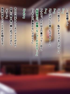 [南浜屋] 非モテでもメイドを孕ませたい！生意気メイド生イキ編_080