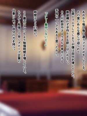 [南浜屋] 非モテでもメイドを孕ませたい！生意気メイド生イキ編_082