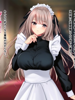 [南浜屋] 非モテでもメイドを孕ませたい！生意気メイド生イキ編_138