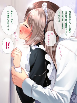 [南浜屋] 非モテでもメイドを孕ませたい！生意気メイド生イキ編_144