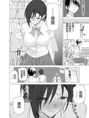 [拡張パーツ (遠藤良危)] 彼女は先生の慰安係になりました [空気系☆漢化] [DL版]_06