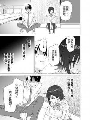 [拡張パーツ (遠藤良危)] 彼女は先生の慰安係になりました [空気系☆漢化] [DL版]_33