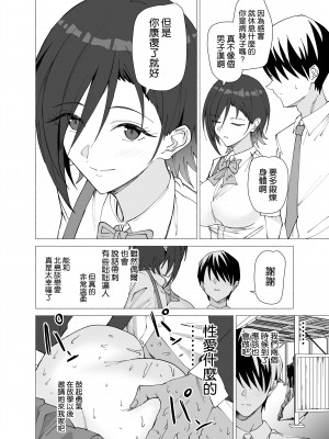 [拡張パーツ (遠藤良危)] 彼女は先生の慰安係になりました [空気系☆漢化] [DL版]_04