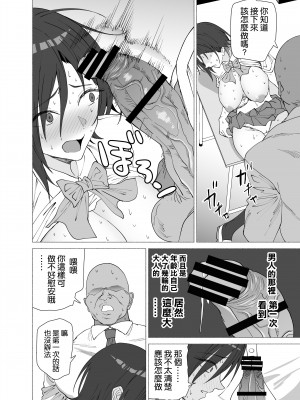 [拡張パーツ (遠藤良危)] 彼女は先生の慰安係になりました [空気系☆漢化] [DL版]_12