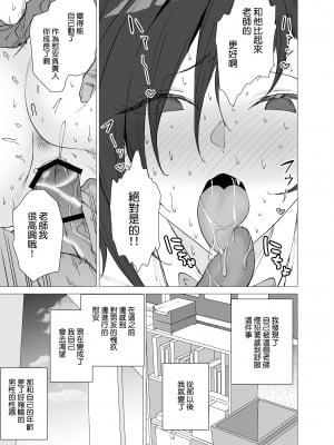[拡張パーツ (遠藤良危)] 彼女は先生の慰安係になりました [空気系☆漢化] [DL版]_47