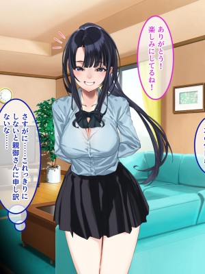 [やればできる娘。] 小悪魔のように誘惑してくる彼女は娘の友人_059