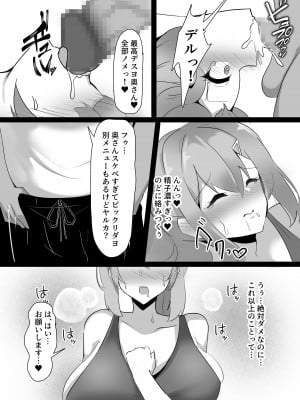 [Coconut Milk (Ciel)] 寝取られパーソナルジム_10