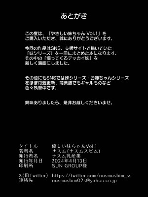 [ナスム乳産業 (ナスムスビム)] 優しい妹ちゃんVol.1  [DL版]_85