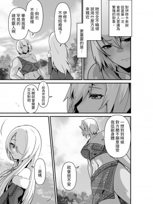 [箸置き (おてもと)] エルフとオーガがらぶらぶえっちするお話 [蕪菁堂]_09
